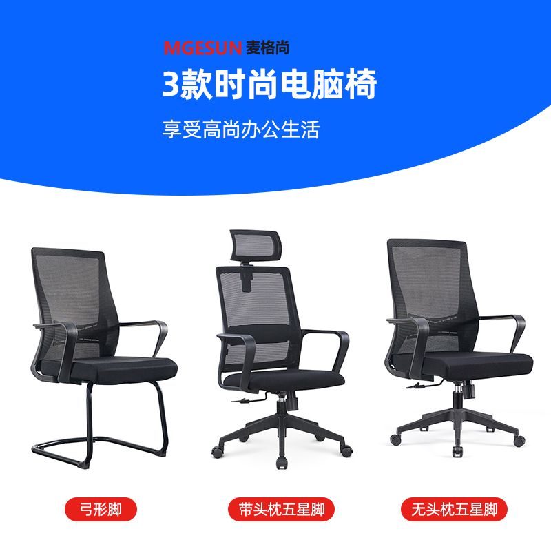 麦格尚 职员椅办公椅老板椅会议椅电脑椅 网布转椅简约椅子 黑色弓形脚