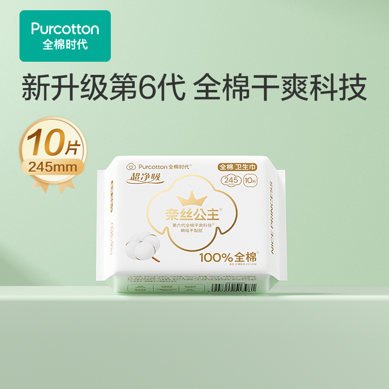 全棉时代-卫生巾超净吸亲肤超薄日用 245MM,10片/包 *6-PMC23700014高清大图