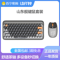 洛斐(Lofree)机械键盘鼠标套装笔记本电脑无线蓝牙游戏山东舰文创