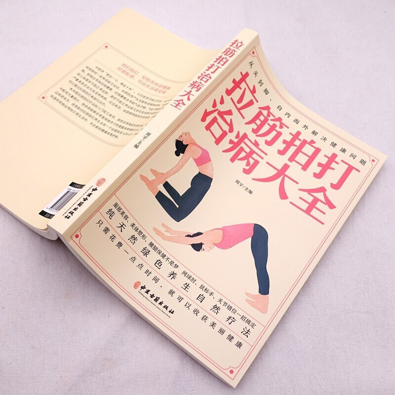 [正版] 拉筋拍打治病大全 零基础学经络穴位对症疗法中医传统养生保健全书中老年人健身锻炼身体的长寿保健方法书籍中医养生书高清大图