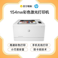 惠普(HP)Colour LaserJet Pro M154nw彩色激光打印机