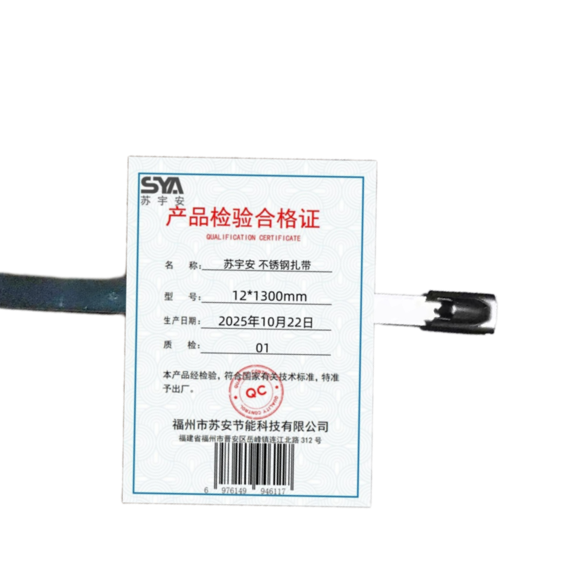 苏宇安 不锈钢扎带 12*1300mm 根高清大图