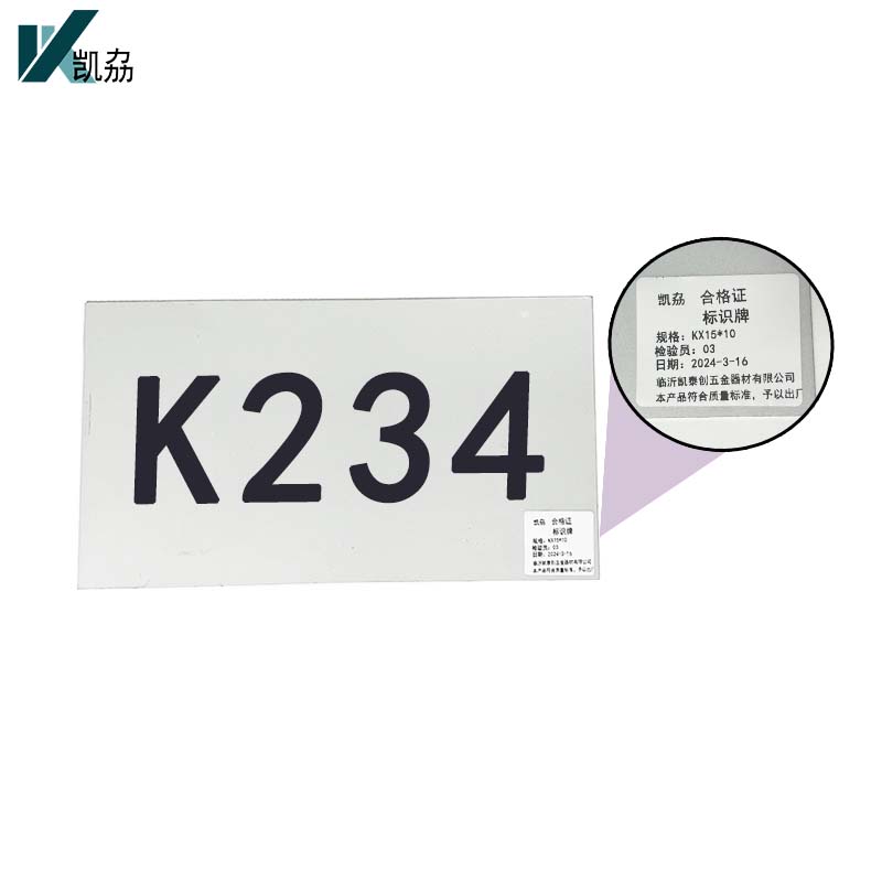 凯劦 标识牌 标志牌 指示牌 号码牌 KX15*10 (块)高清大图