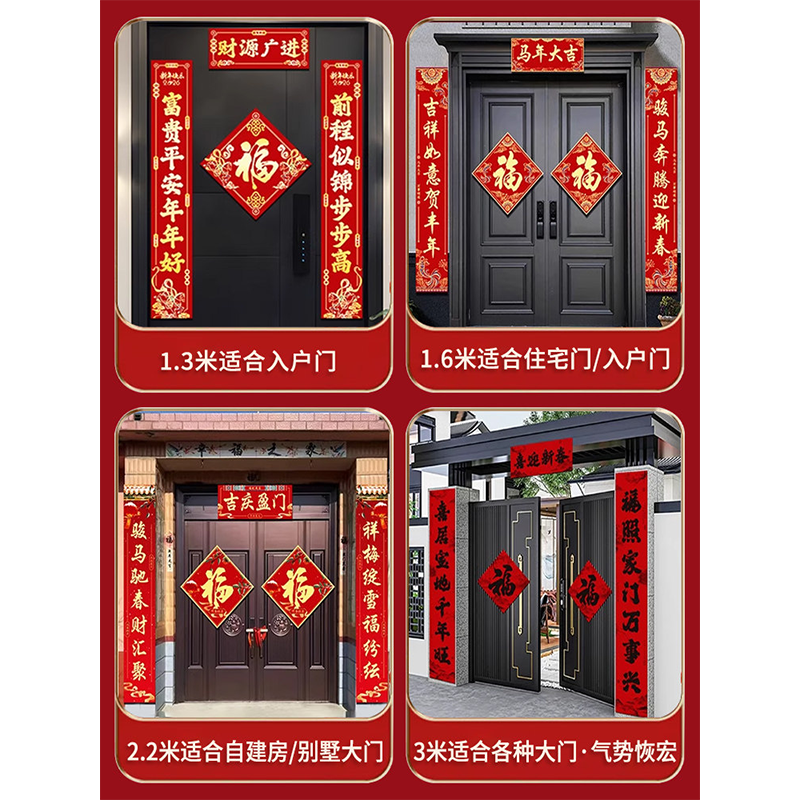 智美环球 马年对联新款2026新年春联 3米·马年大吉对联一套「防水复合纸●自带背胶」高清大图