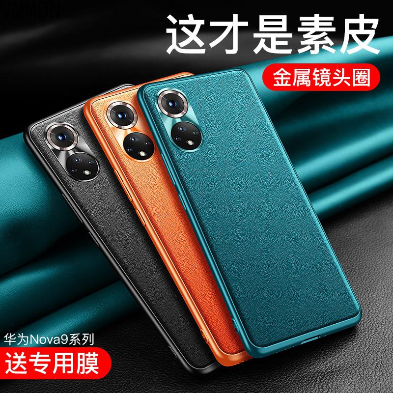 VMONN华为nova9手机壳nova9pro保护套nove9翻盖式外壳男女新款全包防摔5g超薄高档软边por0硅胶网红高清大图