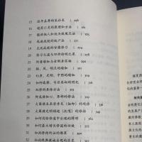 修道次第 智慧藏 莲花生大士原著 张炜明译 16开原版大版本