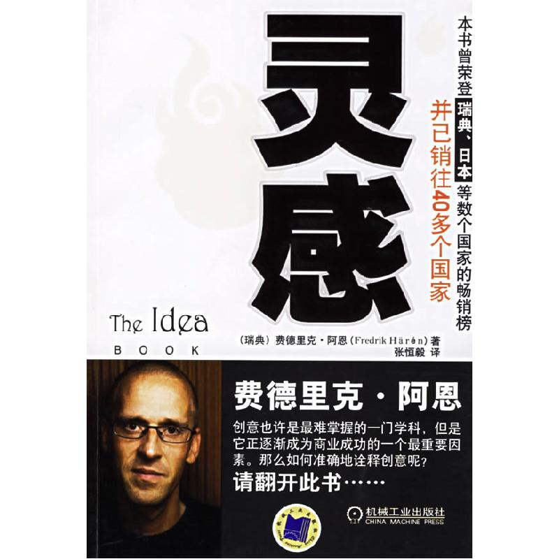 正版新书]灵感阿恩9787111198932高清大图