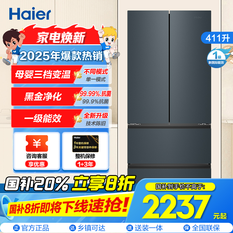 海尔(Haier)411升多门冰箱 母婴三档变温 黑金净化 一级双变频 超薄嵌入 BCD-411WLHFD7DC9U1