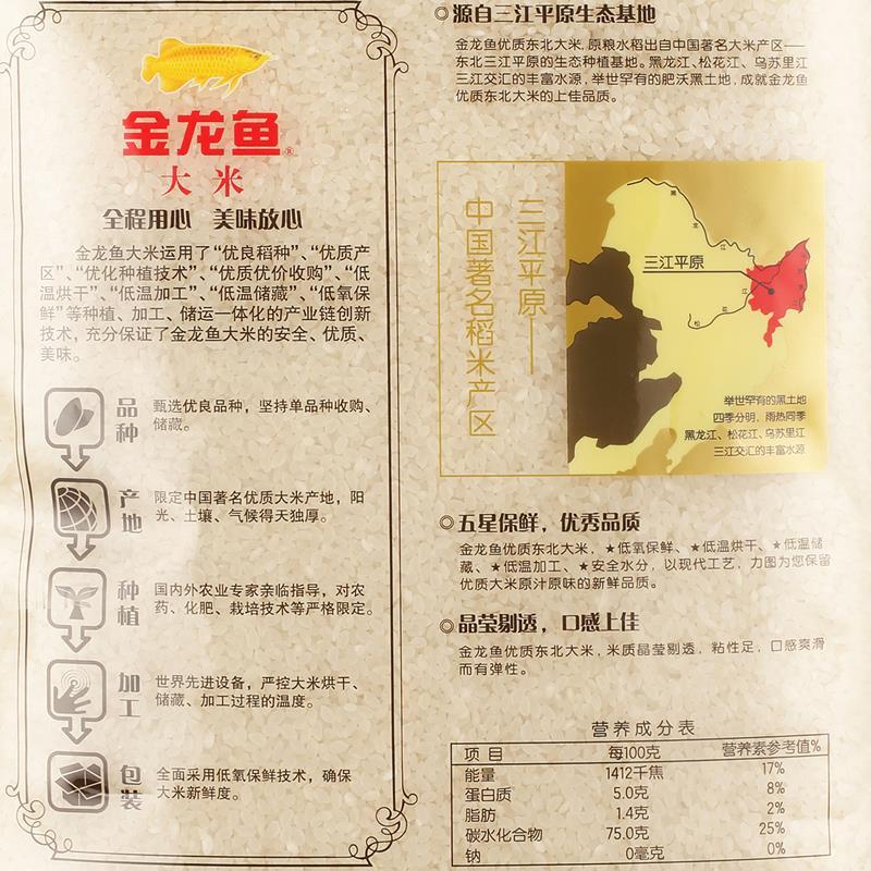 金龙鱼优质东北大米5KG