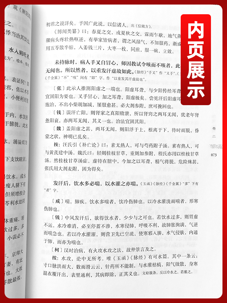 [正版]郑钦安卢铸之医学临床应用讲稿 彭重善 主编 郑钦安卢铸之扶阳医学临床疾病诊疗经验 扶阳医学临床临证应用实录高清大图