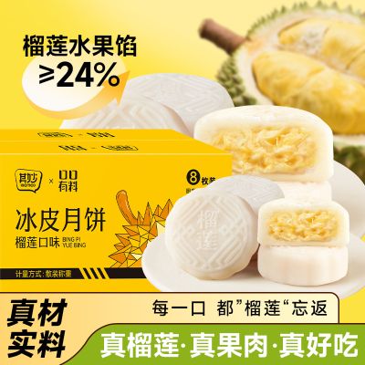 【12枚】榴莲味冰皮月饼200g*3箱 榴莲冰皮月饼即食免煮冰皮榴莲月饼中秋节果肉冰皮水晶月饼送礼