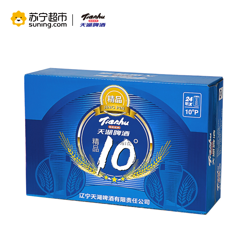 天湖啤酒 10度精品啤酒 330ml*24听整箱装 口味纯正 家庭聚会首选啤酒