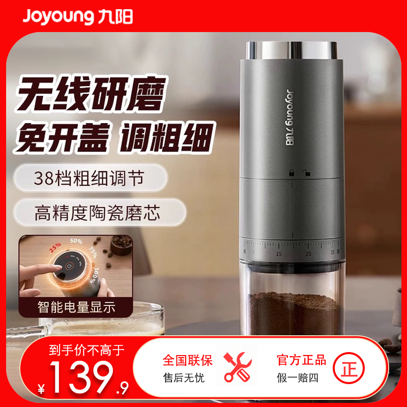 九阳磨粉机家用磨豆机现磨咖啡研磨机S1-LM510