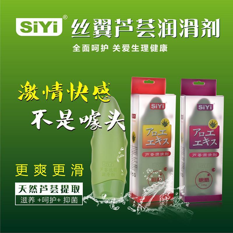 丝翼（）芦荟抗菌水溶性超滑快感润滑剂 男女情助兴夫妻房事玩具通用润滑油 成人情趣用品 快感 / 爽滑 两款可选