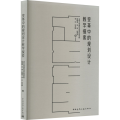 变革中的规划设计教学探索