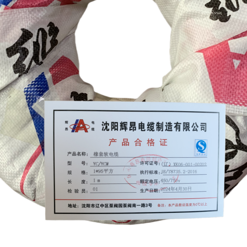 辉昂 橡套软电缆 YC/YCW 450/750V -1×95平方 米高清大图