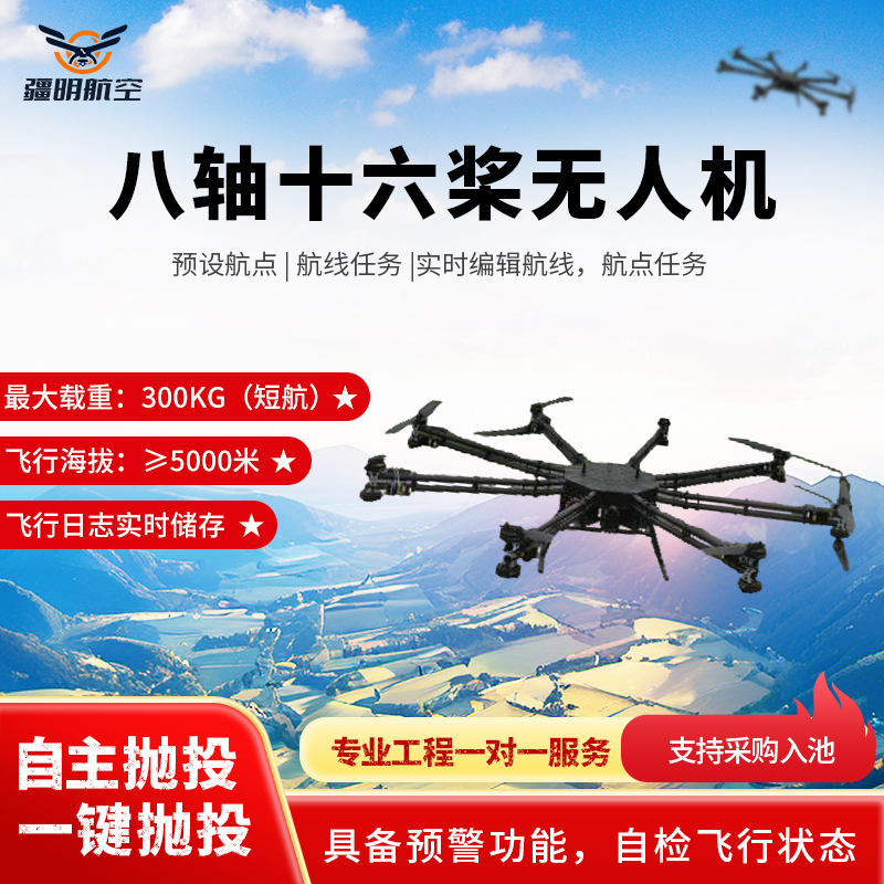 疆明航空 无人机3WWDZF8-300D载重无人机载重300KG无人机