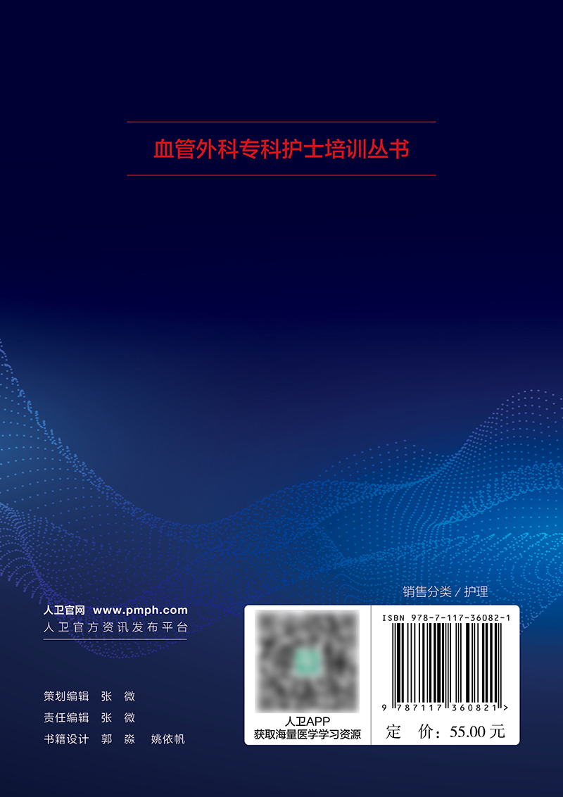 [正版]血管外科疾病护理常规和护理流程 2024年5月参考书高清大图