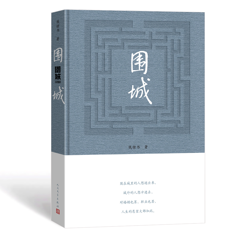 音像围城(精装2022年新版)钱锺书