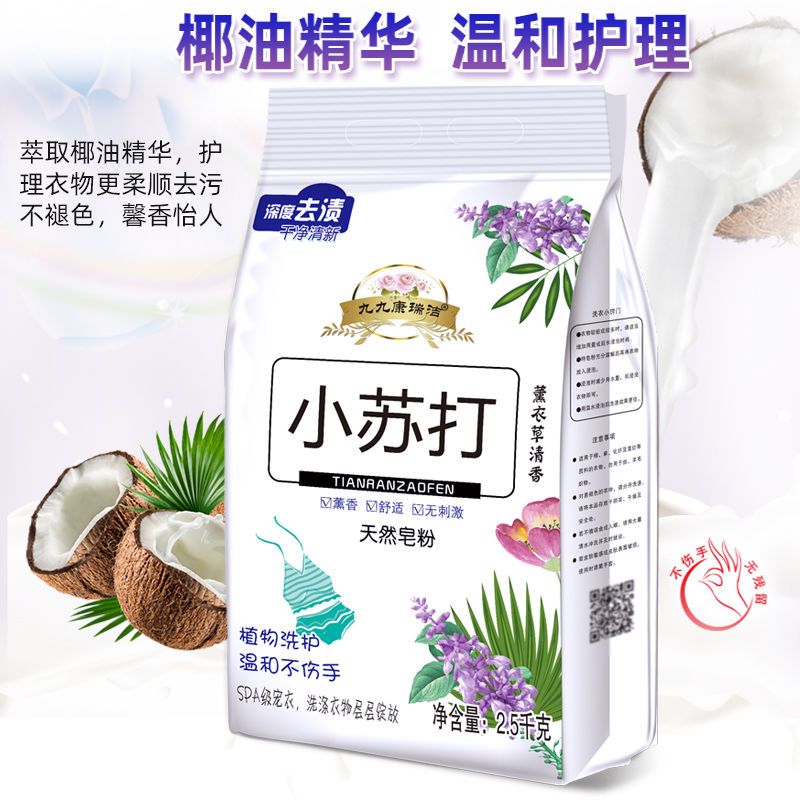 10斤装天然皂粉小苏打洗衣粉香味持久留香家庭装批发大袋1g-10斤 5斤皂粉