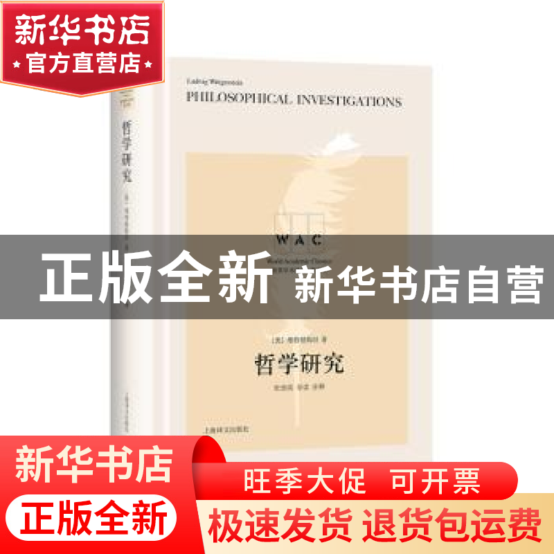 正版 哲学研究(英文版)(精)/世界学术经典 (奥)维特根斯坦 上海译高清大图