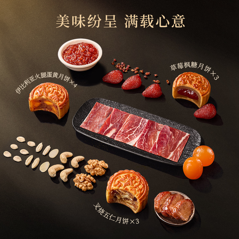 锋味派星厨限量款月饼礼盒600g火腿蛋黄月饼草莓枫糖月饼叉烧五仁月饼组合装月饼礼盒