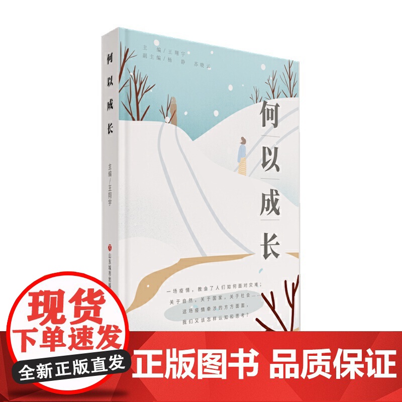 何以成长高清大图