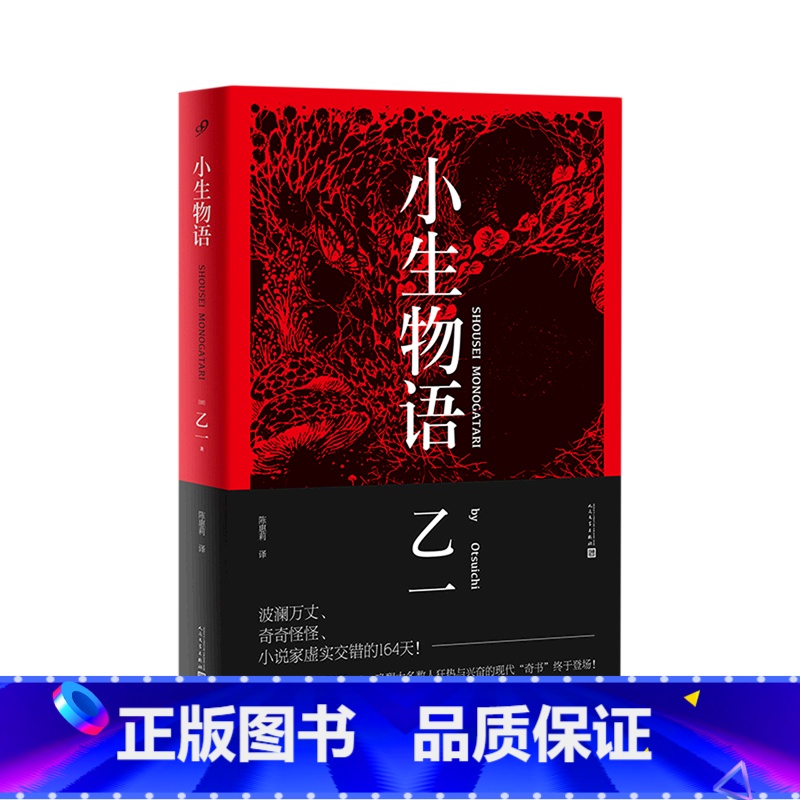 小生物语 [正版]乙一作品全套任选 枪与巧克力夏天烟火和我的尸体goth断掌事件动物园暗黑童话在黑暗中等只有你听到杀死玛高清大图