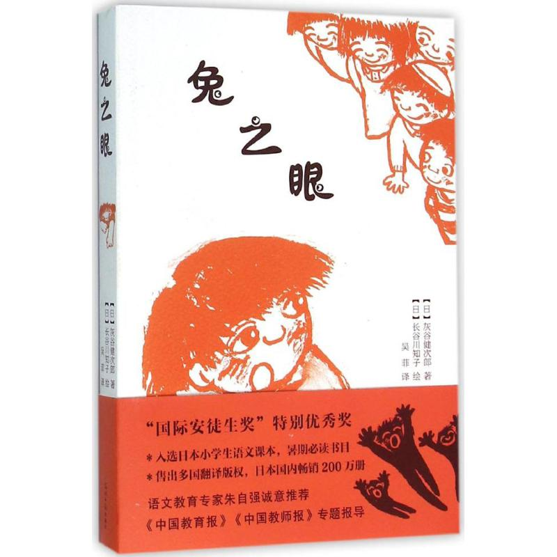 醉染图书兔之眼9787511288288高清大图
