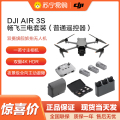 大疆(DJI) AIR 3S 畅飞三电套装（普通遥控器）