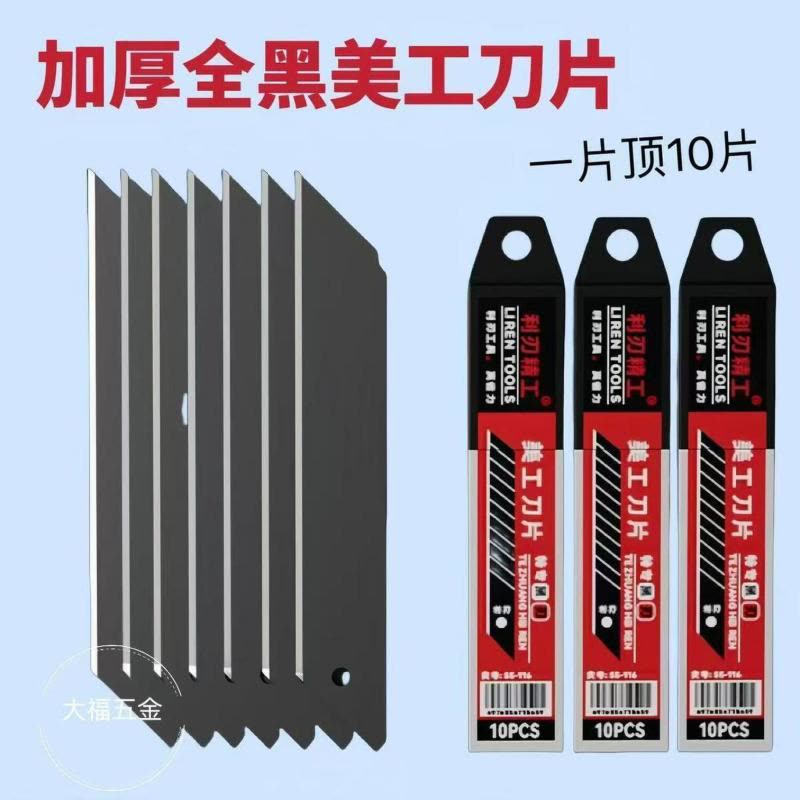 力码 美工刀片图片