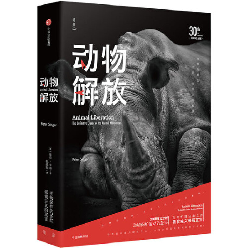 [正版] 动物解放(30周年纪念版) 生物世界 出版社 书籍高清大图