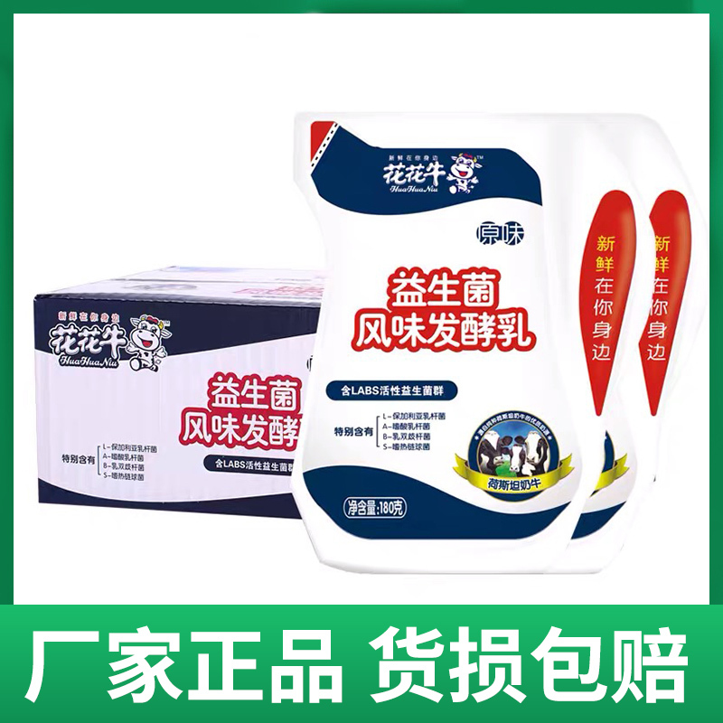 花花牛爱克林儿童益生菌风味发酵乳180g*12袋-原味