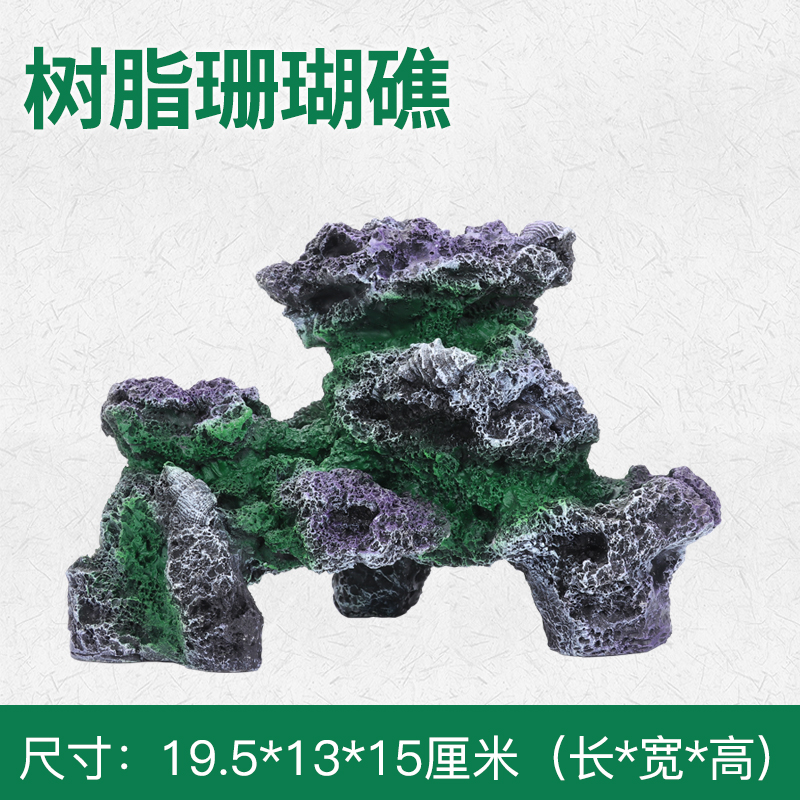 鱼缸装饰假山摆件装饰水族箱仿真假山假水中国风水景造景布景_1 默认尺寸 树脂珊瑚礁.