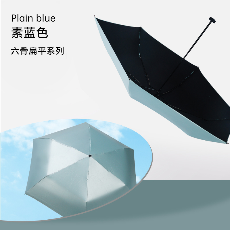 红叶(Hong Ye)红叶伞超扁六骨彩胶便携雨伞晴雨两用太阳伞防晒遮阳伞男女易甩干 浅蓝