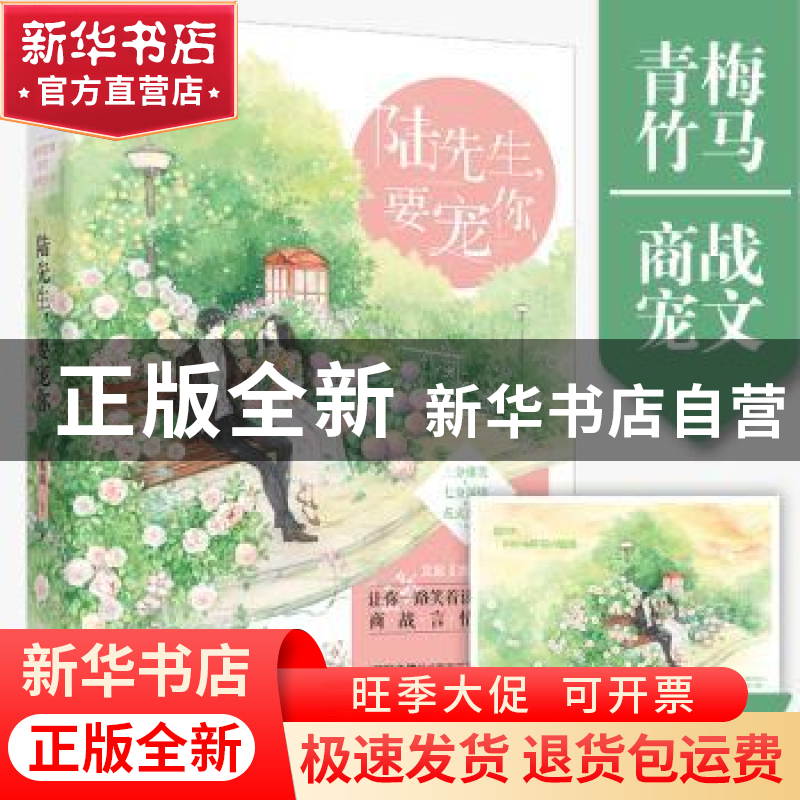 正版 陆先生,要宠你 莫离,大鱼文化 黑龙江美术出版社 97875593高清大图