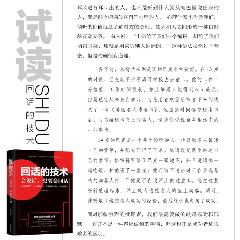 [正版]回话的技术 别输在不会表达上语言的艺术掌握完美的回话技巧领悟说话高手的说话之道 回话的艺术沟通技巧销售技巧人际高清大图