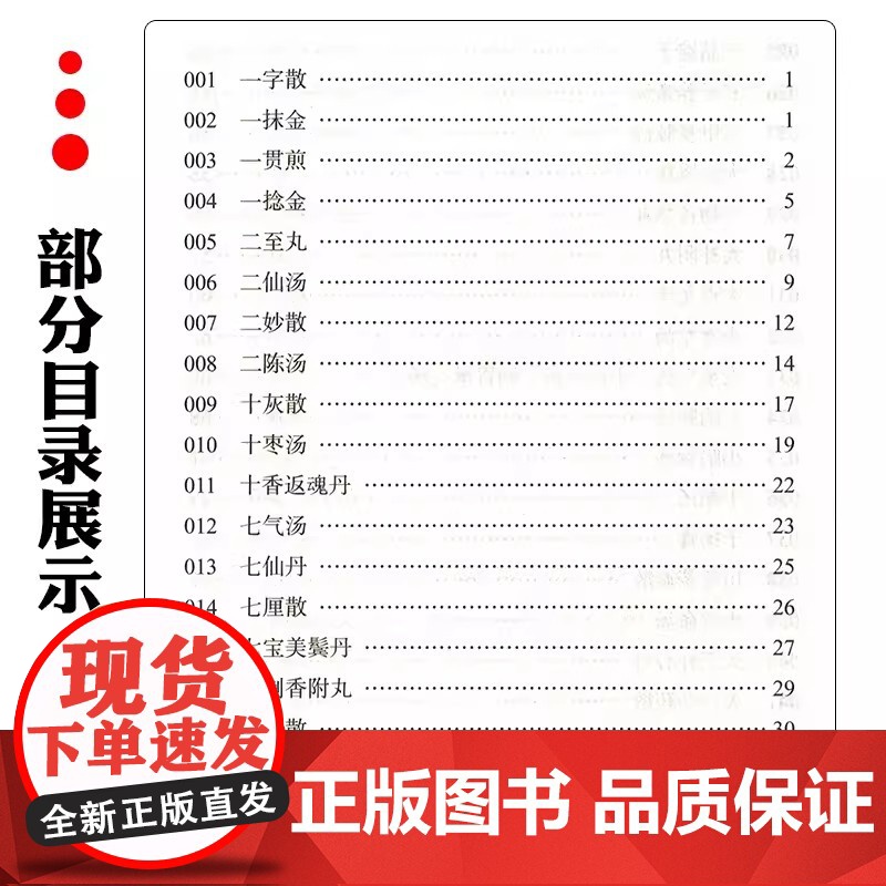 方剂百科 传统中医方剂全解 曾培杰编著 临床医案中医方剂加减应用 常用方剂组成功效高清大图