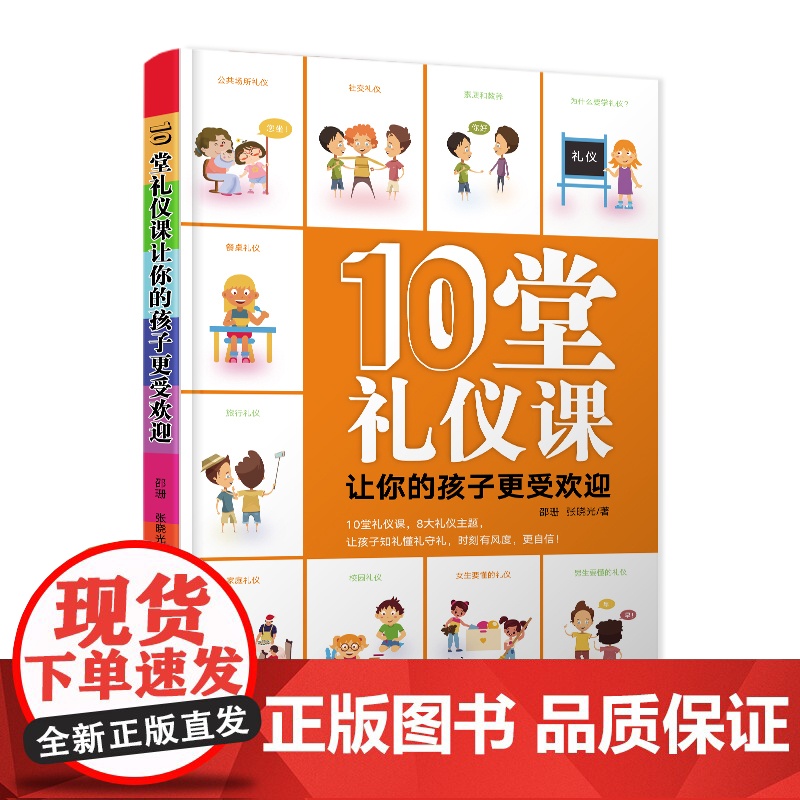 10堂礼仪课让你的孩子更受欢迎高清大图