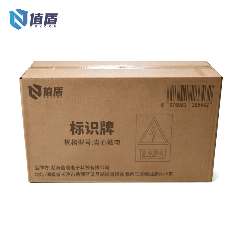 值盾ZSYDON 标识牌 当心触电/张高清大图