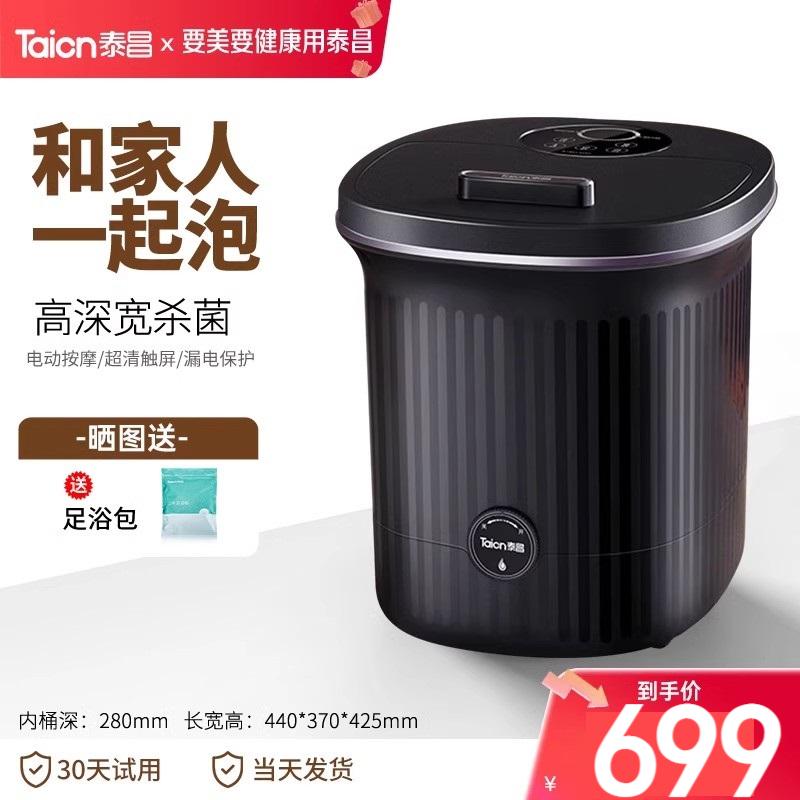 泰昌智能杀菌泡脚桶恒温加热洗脚盆电动按摩足浴盆家用泡脚按摩桶高清大图
