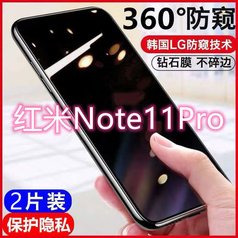 飞膜宝红米note11pro防窥膜全屏覆盖Redminote11pro+钢化膜抗蓝光手机膜