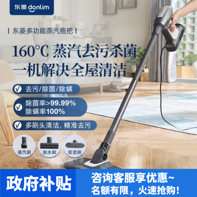东菱(DonLim)多功能蒸汽拖把DL-7006
