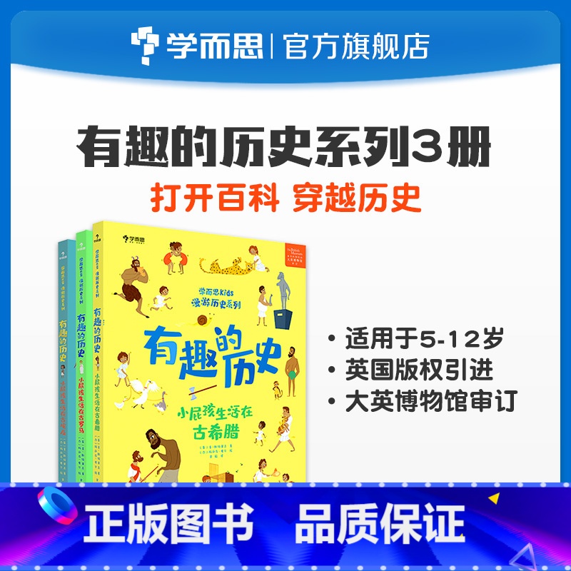 有趣的历史 古罗马 [正版]kids漫游历史系列 有趣的历史 小屁孩生活在古埃及 古罗马 古希腊 套装共3本素养高清大图