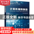 计算机辅助制造