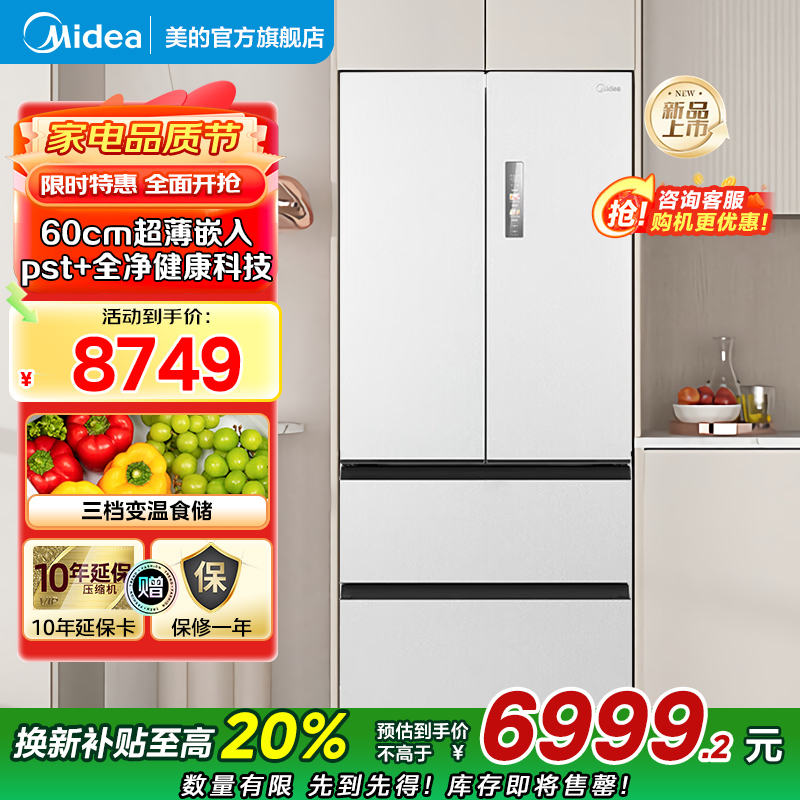 美的(Midea)M60系列523升法式多门60cm纯平全嵌变频无霜双系统自动制冰冰箱MR-550WUFIPZE曦云白