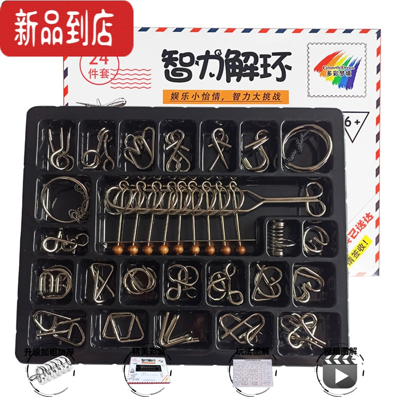 真智力鲁班锁孔明锁儿童益智玩具九连环全套32套解环智力解扣高难度成人 [加厚]九连环智力解环24件套 带视频教程