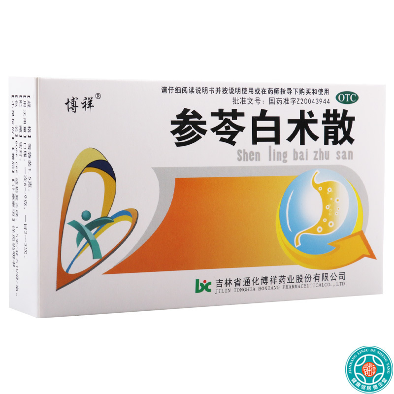 [5盒]博祥参苓白术散1.5g*10袋/盒*5盒补脾胃益肺气用于脾胃虚弱食少便溏气短咳嗽肢倦乏力