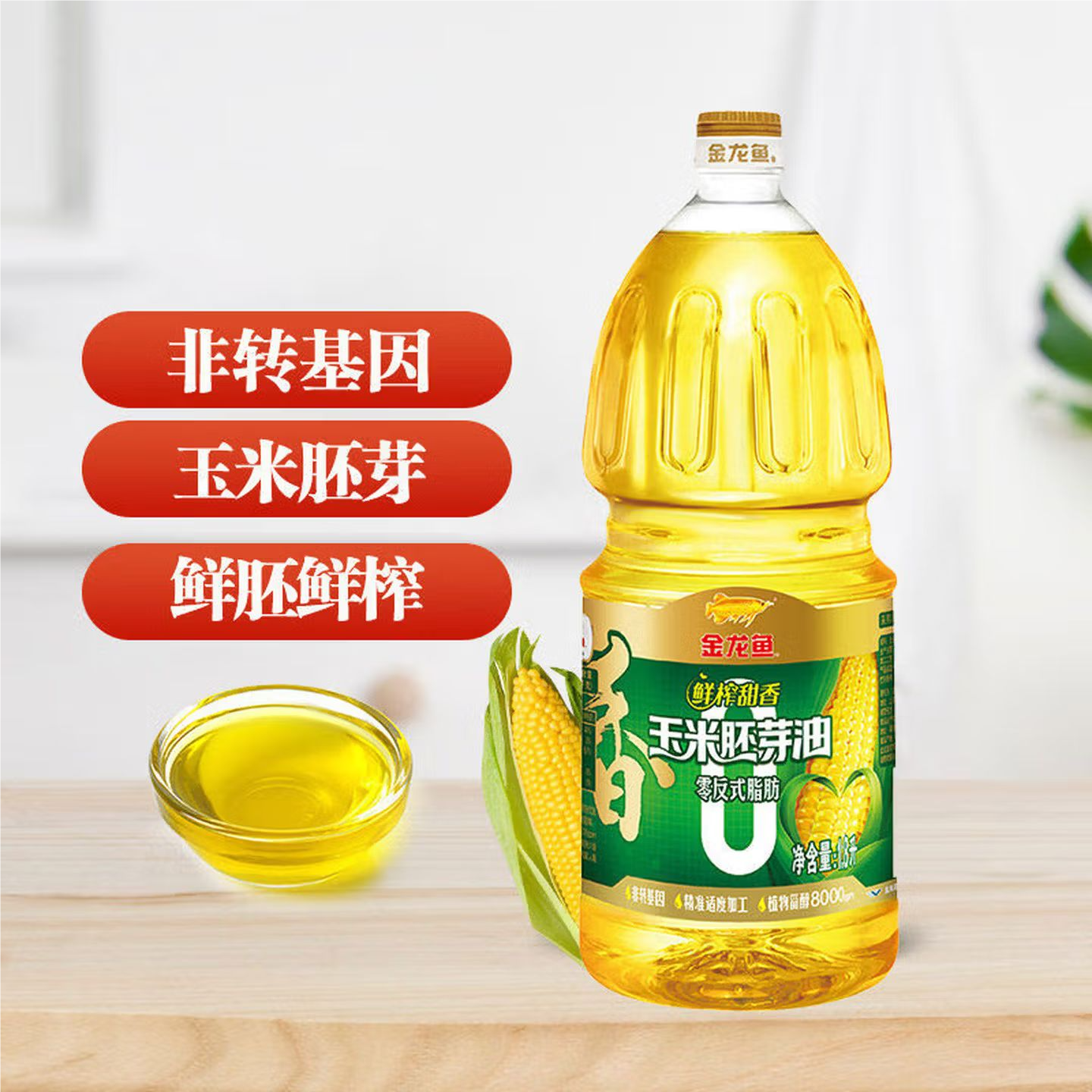 金龙鱼零反式脂肪鲜榨玉米胚芽油1.8L便捷非转基因一级压榨油家用高清大图