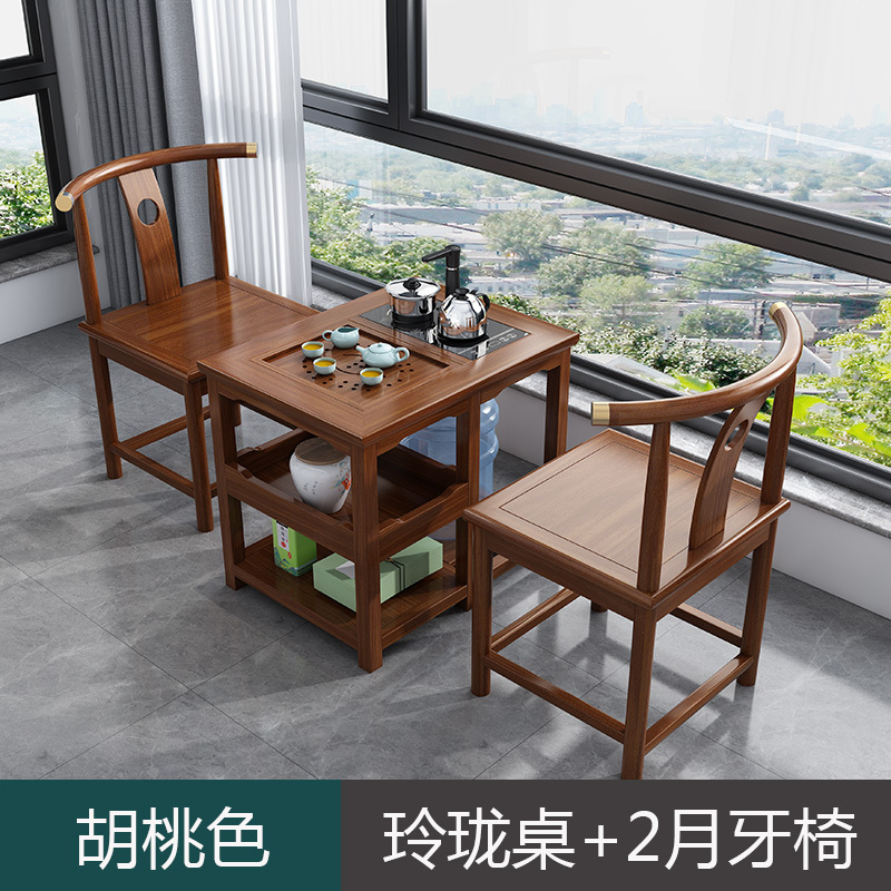 绵冠全实木阳台茶桌椅组合榆木茶台 玲珑桌一桌两张月牙椅(胡桃色)